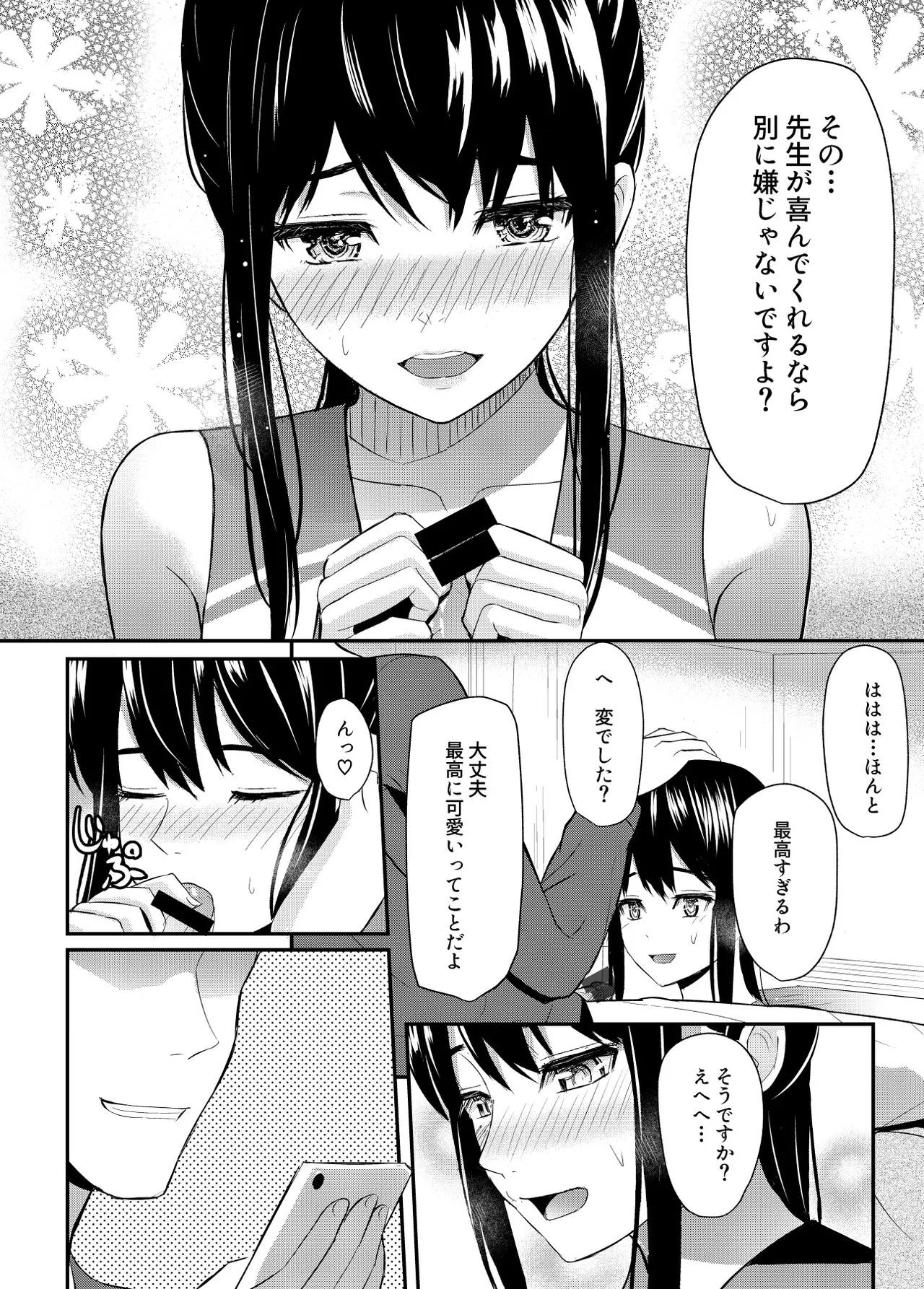 完璧少女がクズ男に股を開くまで - page71