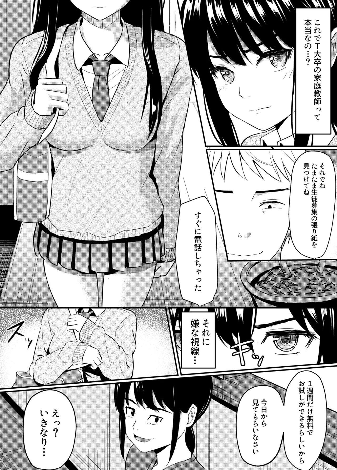 完璧少女がクズ男に股を開くまで - page8