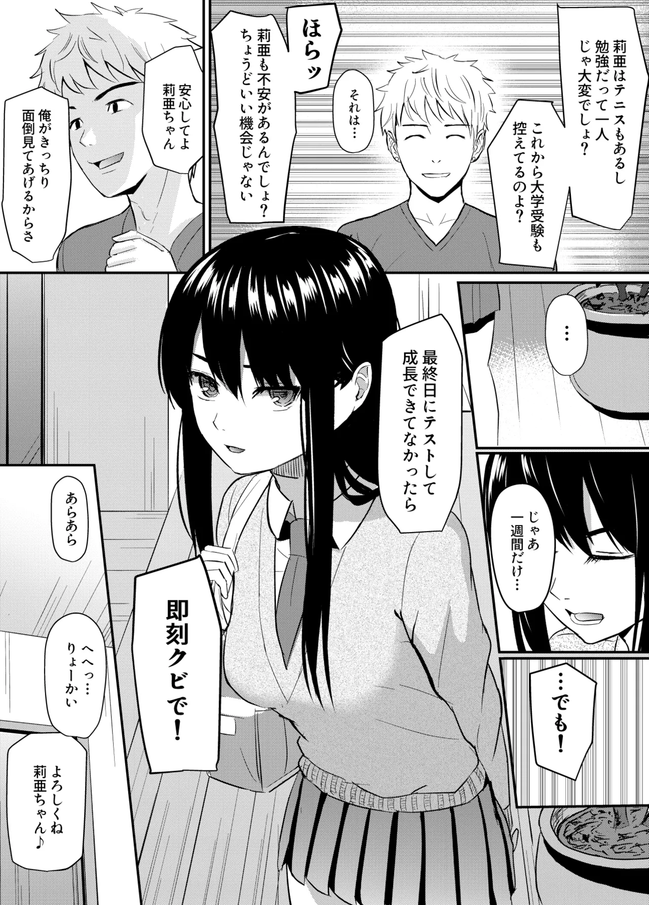 完璧少女がクズ男に股を開くまで - page9