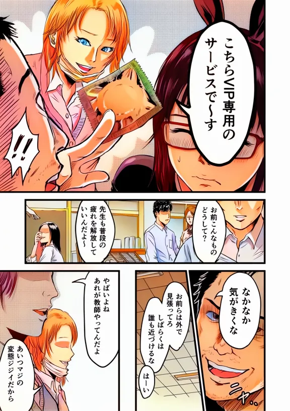 学園祭逆バニー - page13