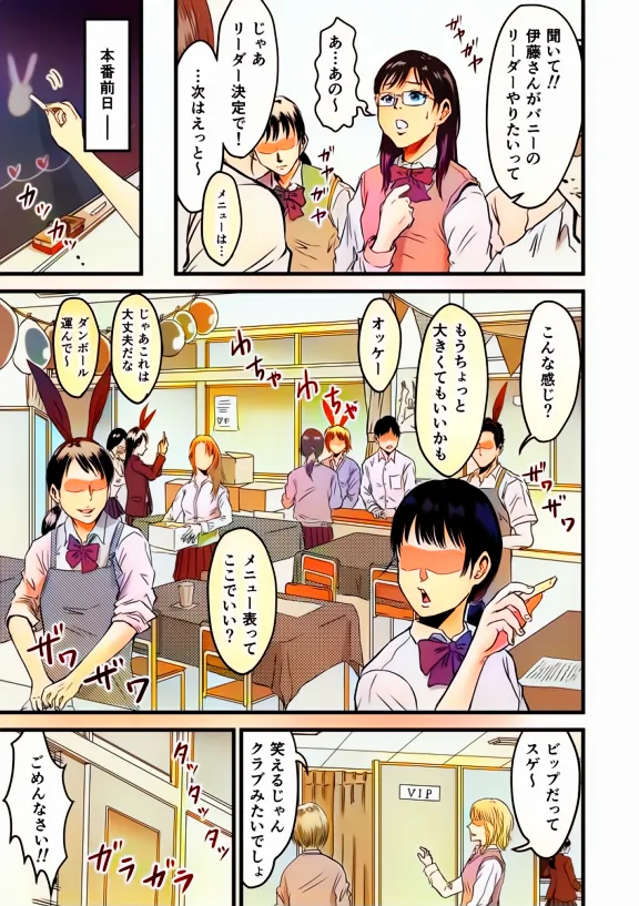 学園祭逆バニー - page3
