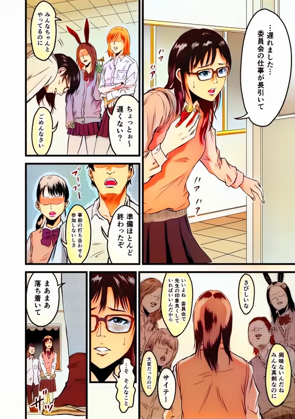 学園祭逆バニー - page4