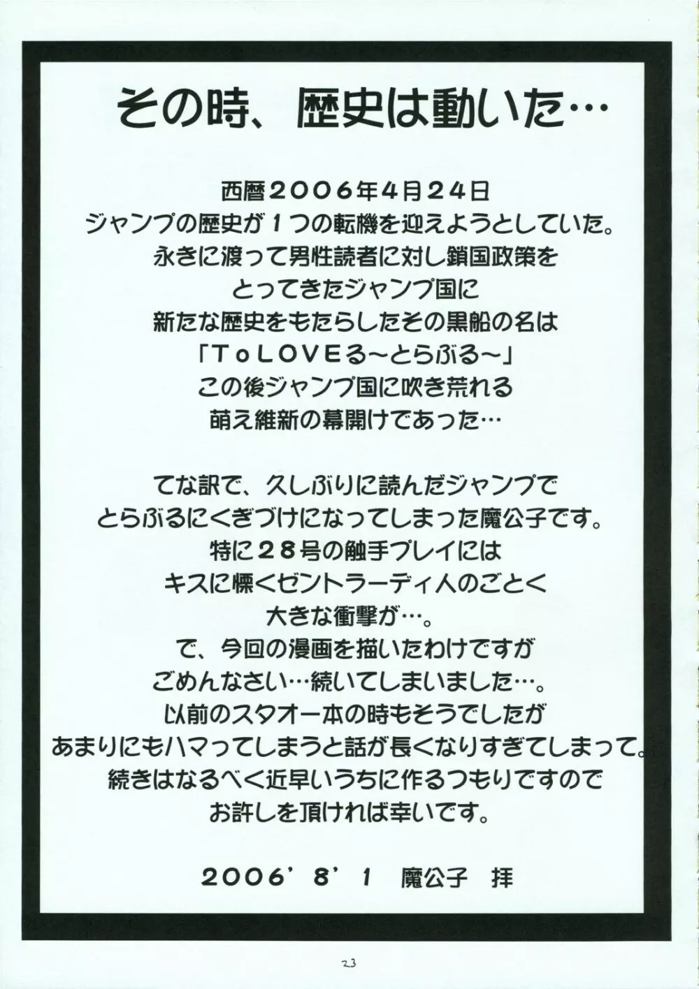 触の宴 - page22