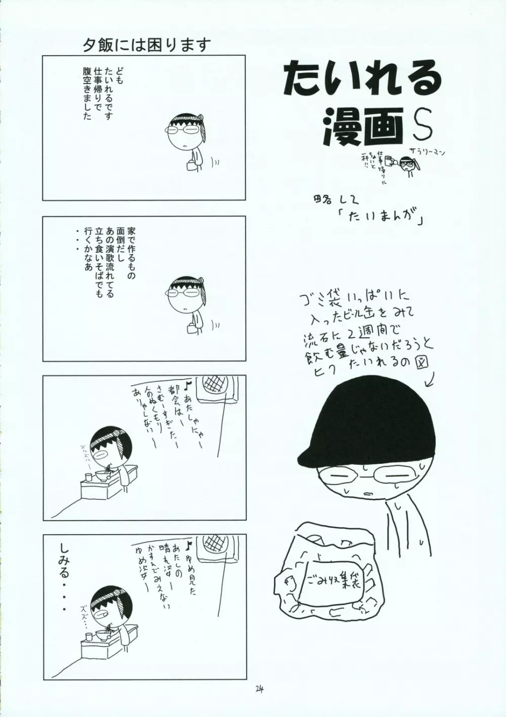 触の宴 - page23