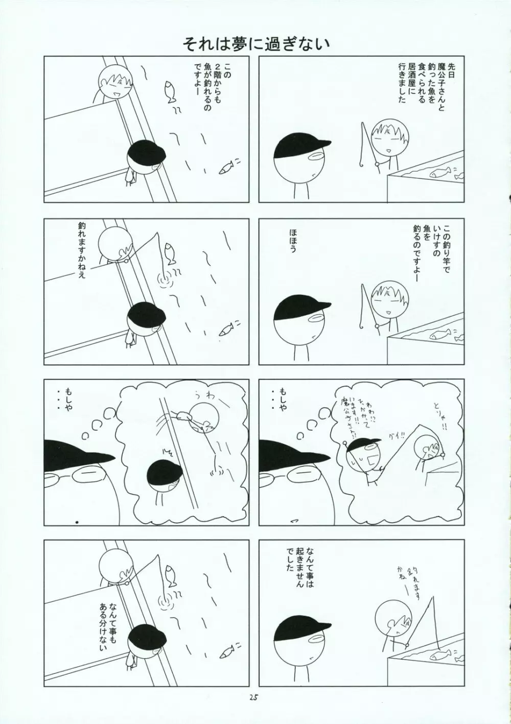 触の宴 - page24