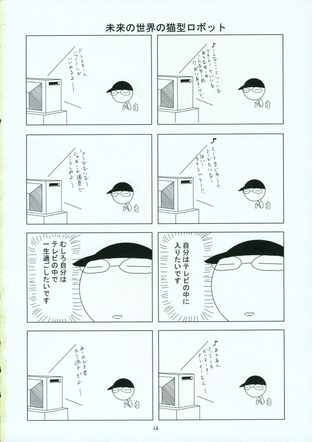 触の宴 - page25