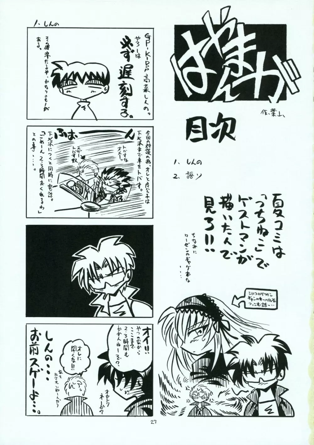 触の宴 - page26