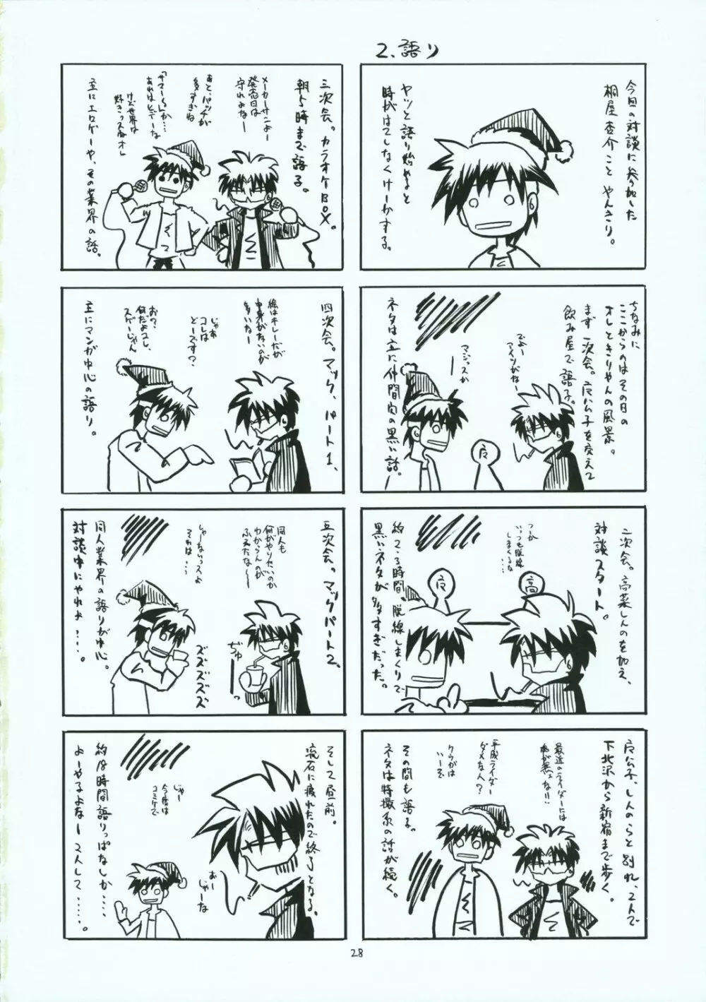 触の宴 - page27