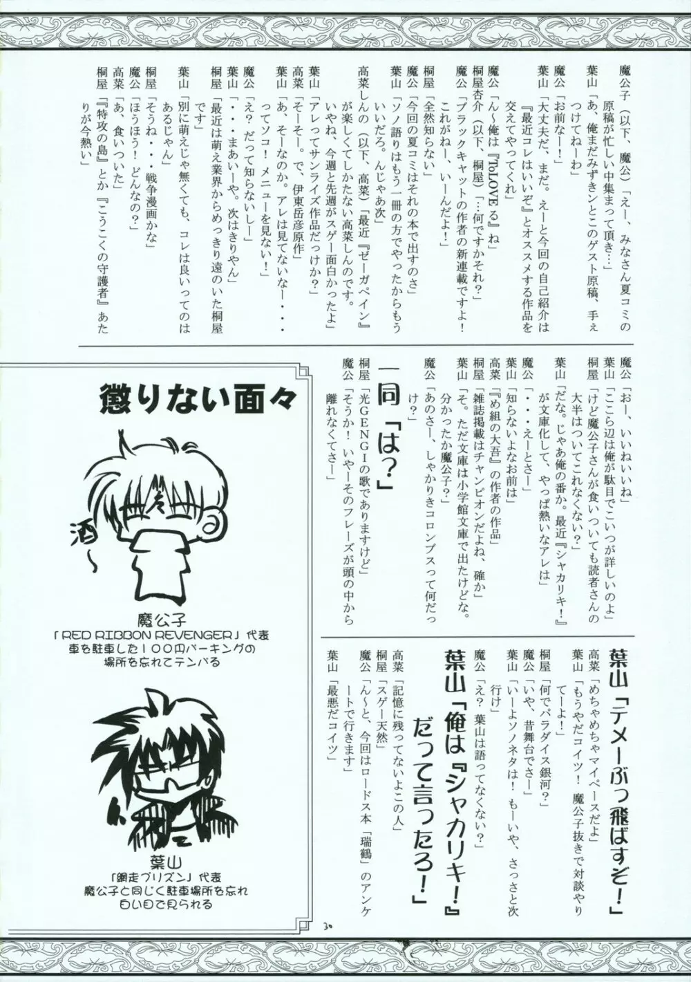 触の宴 - page29