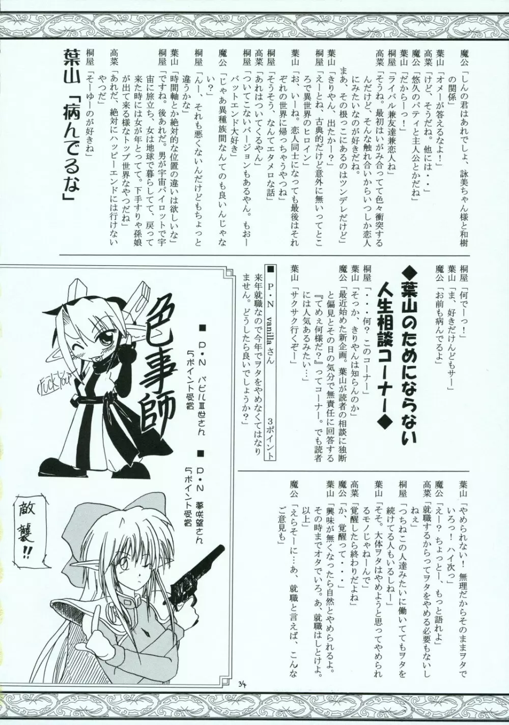 触の宴 - page33