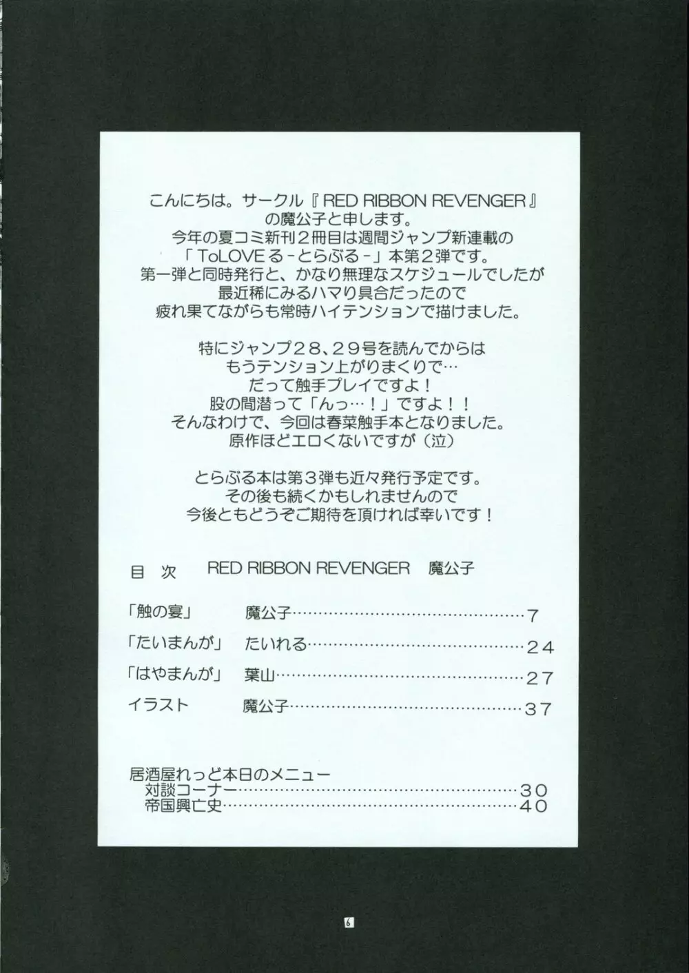 触の宴 - page5