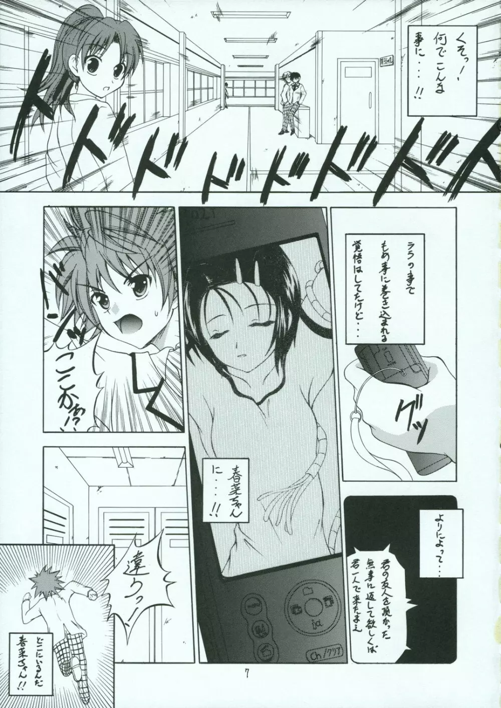 触の宴 - page6