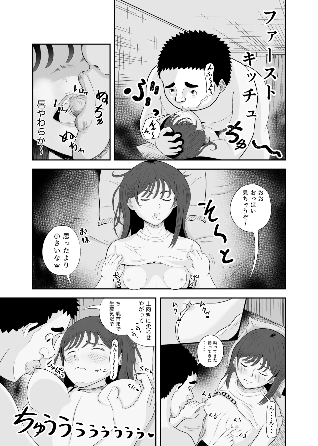 睡眠セックス - page10