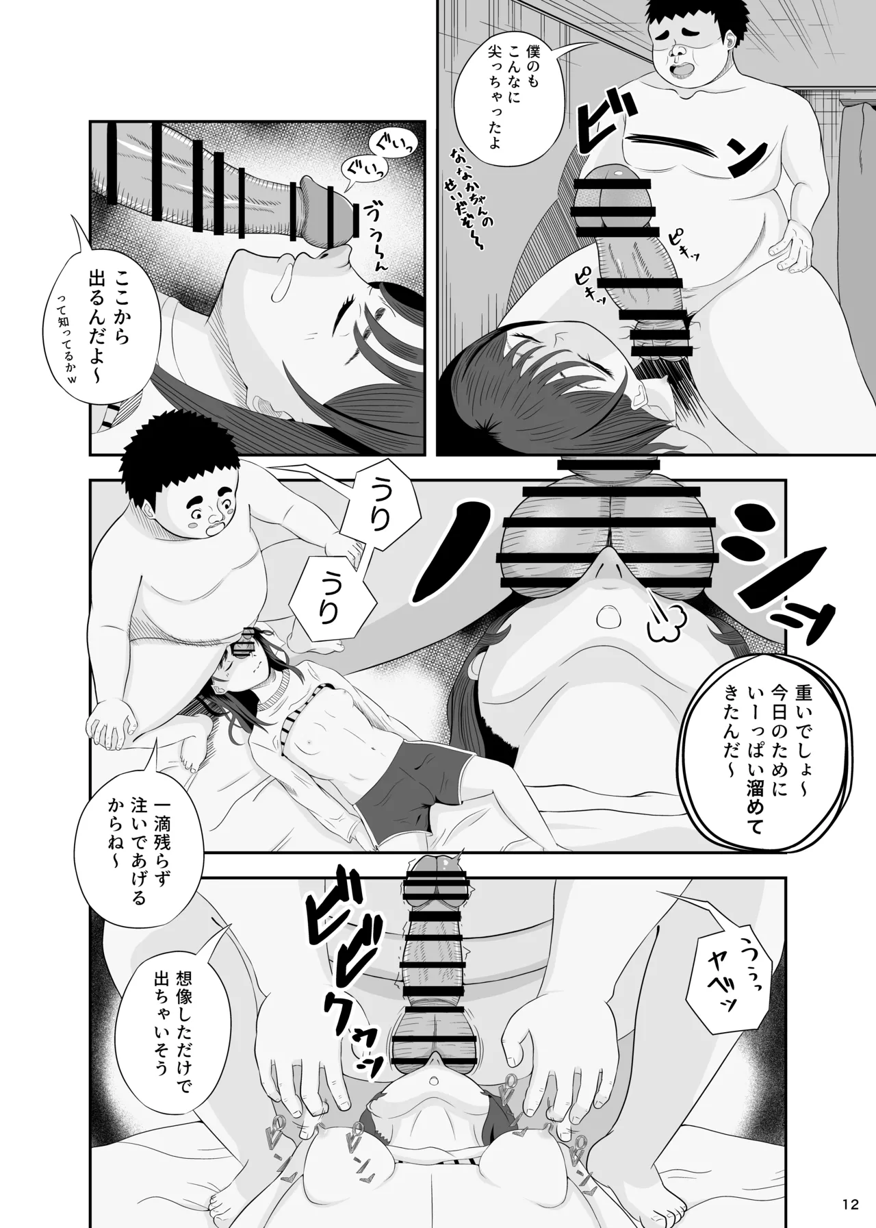 睡眠セックス - page11