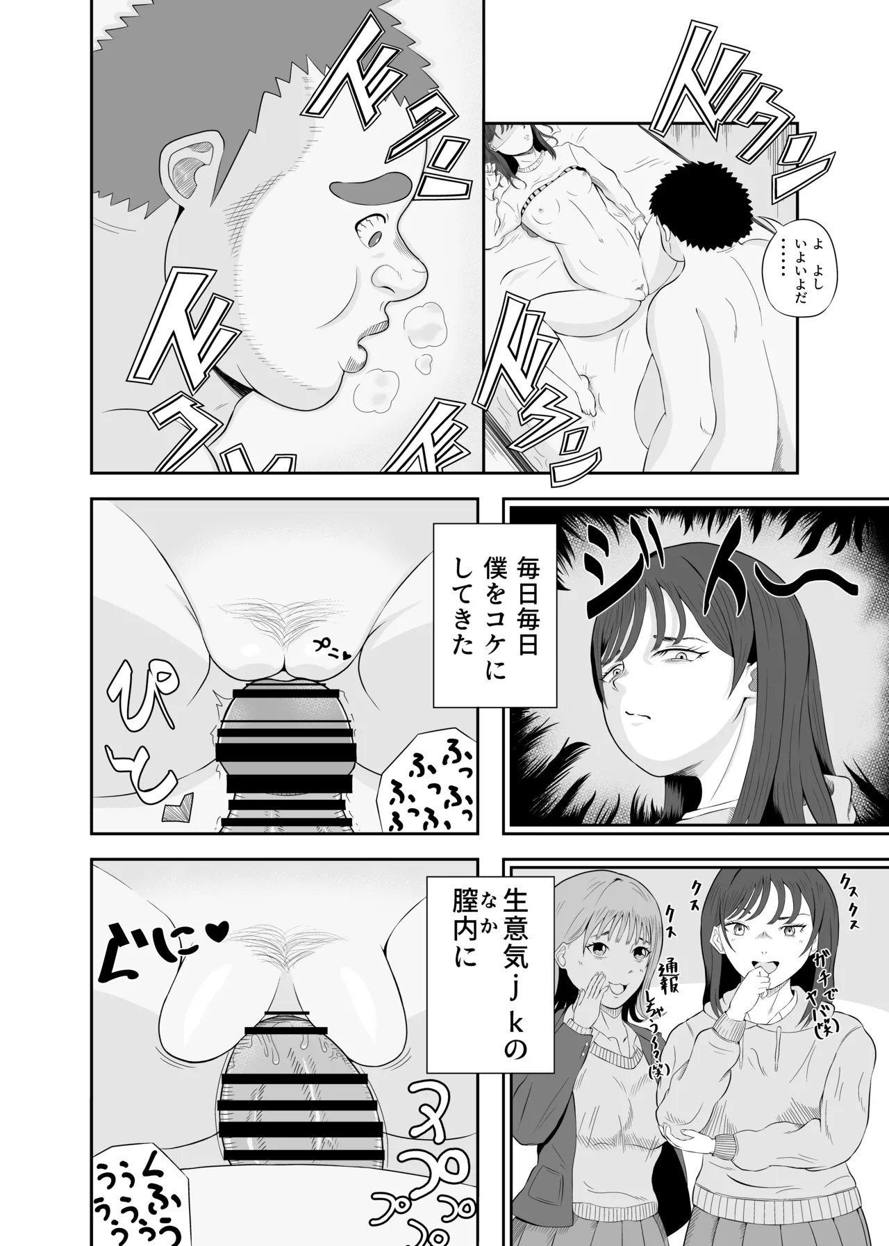 睡眠セックス - page15