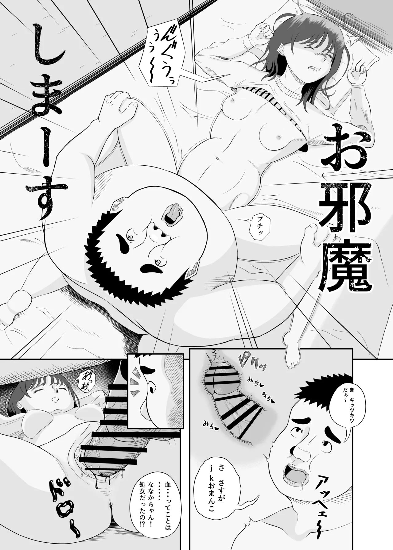 睡眠セックス - page16
