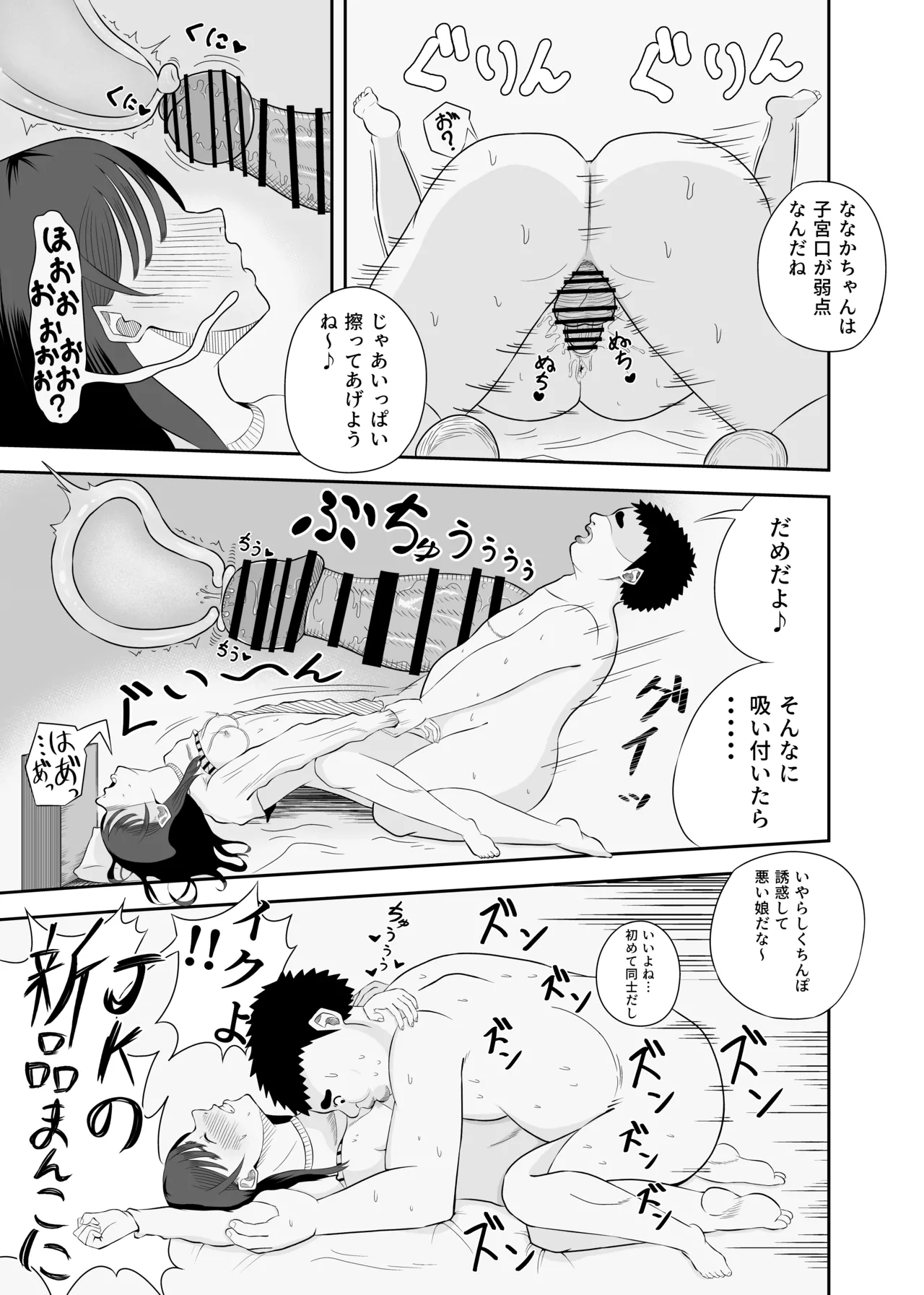 睡眠セックス - page18