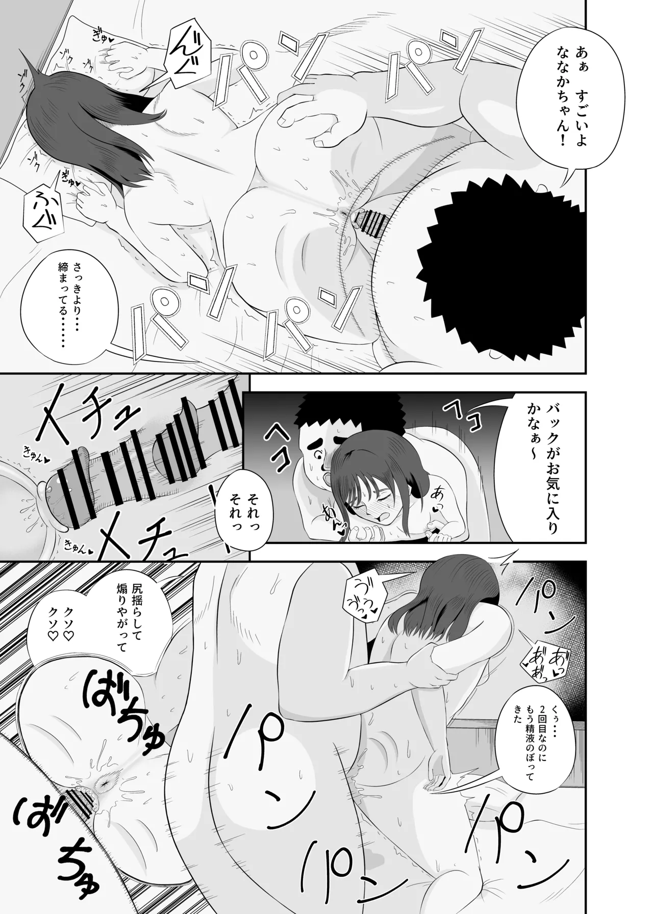 睡眠セックス - page22