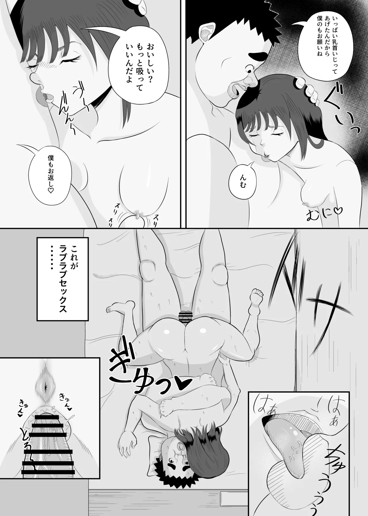 睡眠セックス - page27