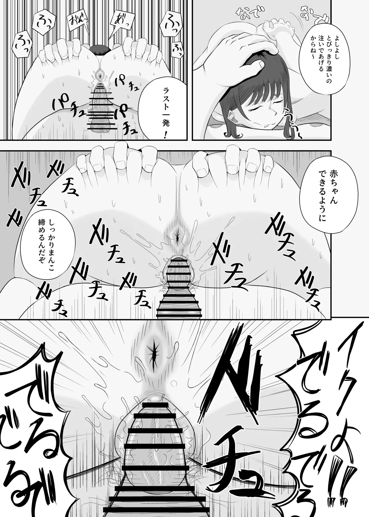 睡眠セックス - page28