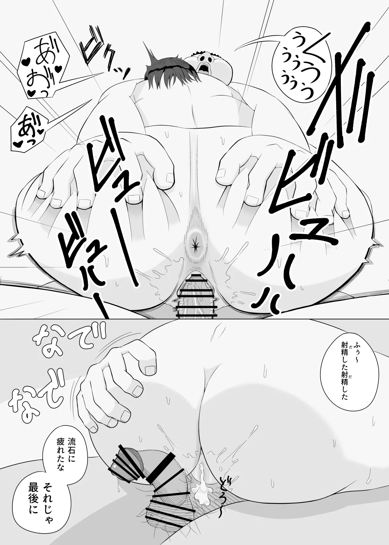 睡眠セックス - page29