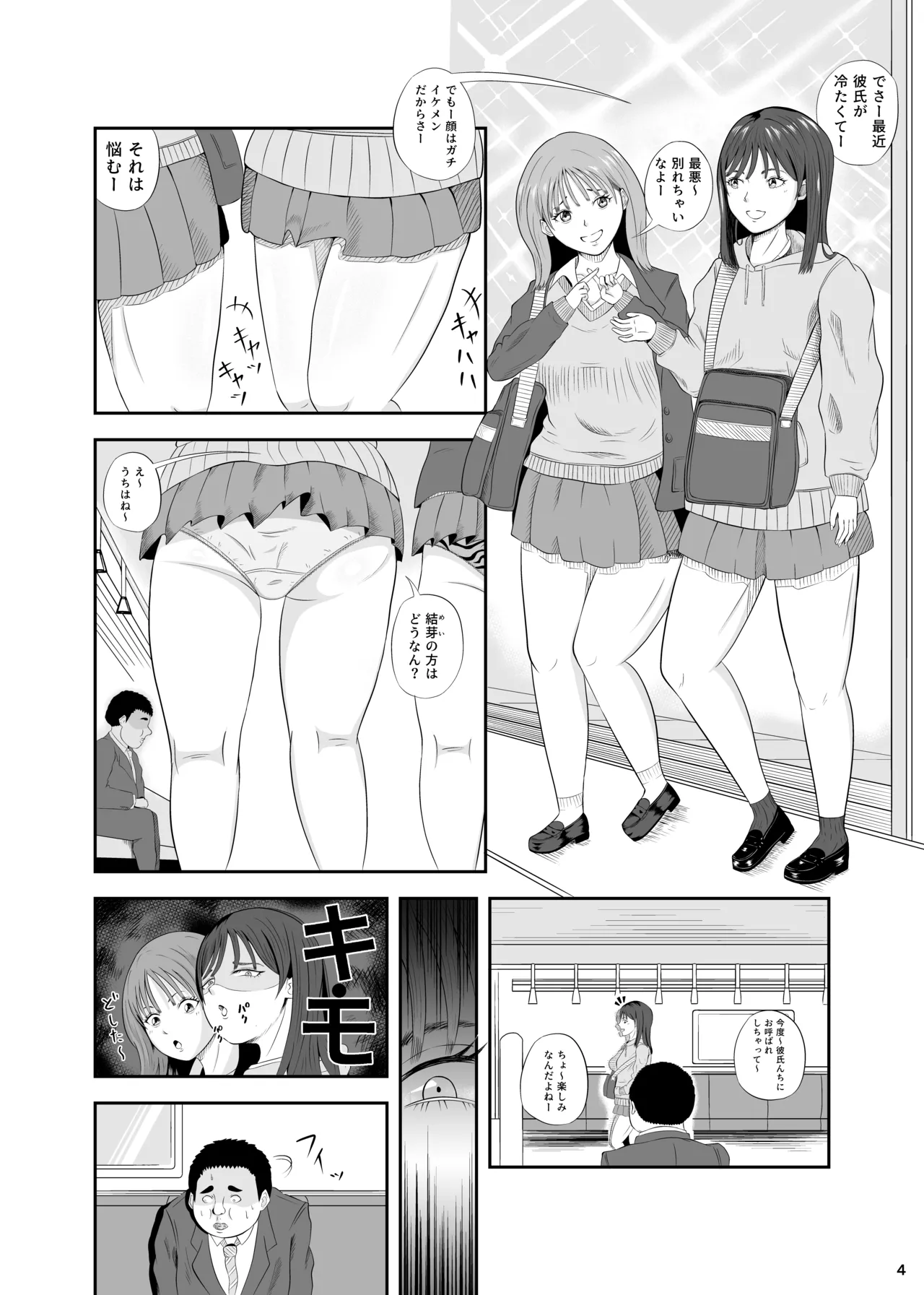 睡眠セックス - page3