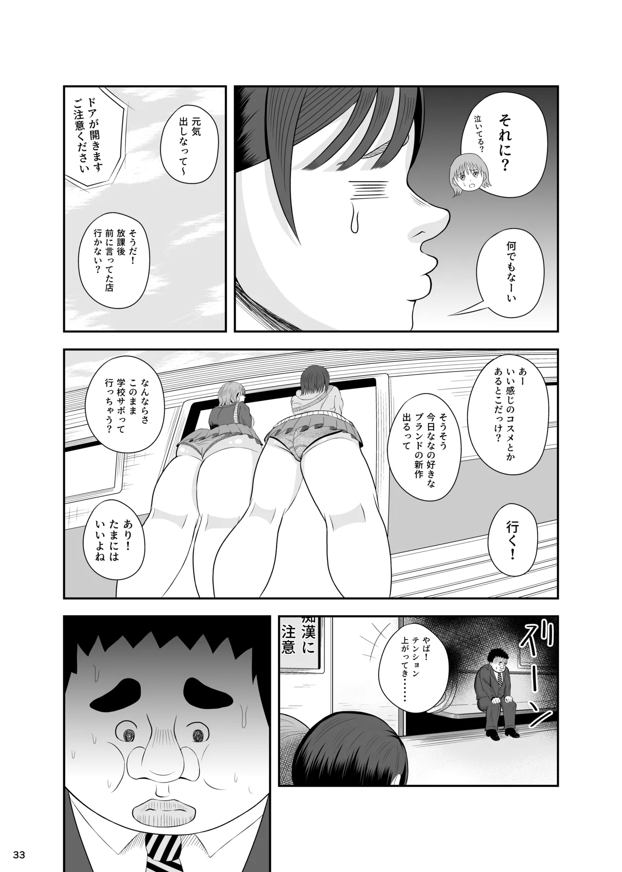 睡眠セックス - page32