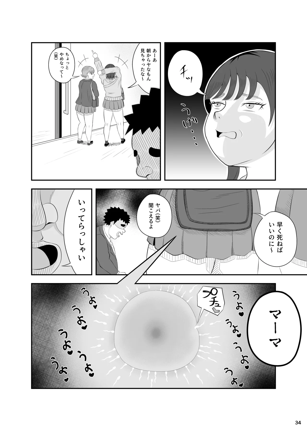 睡眠セックス - page33