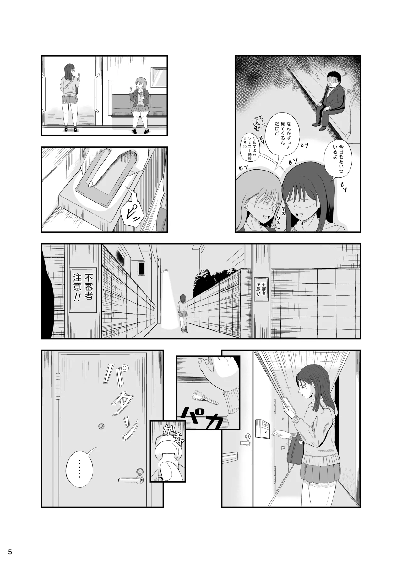 睡眠セックス - page4