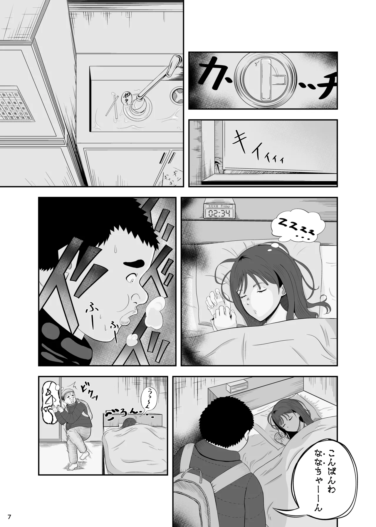 睡眠セックス - page6