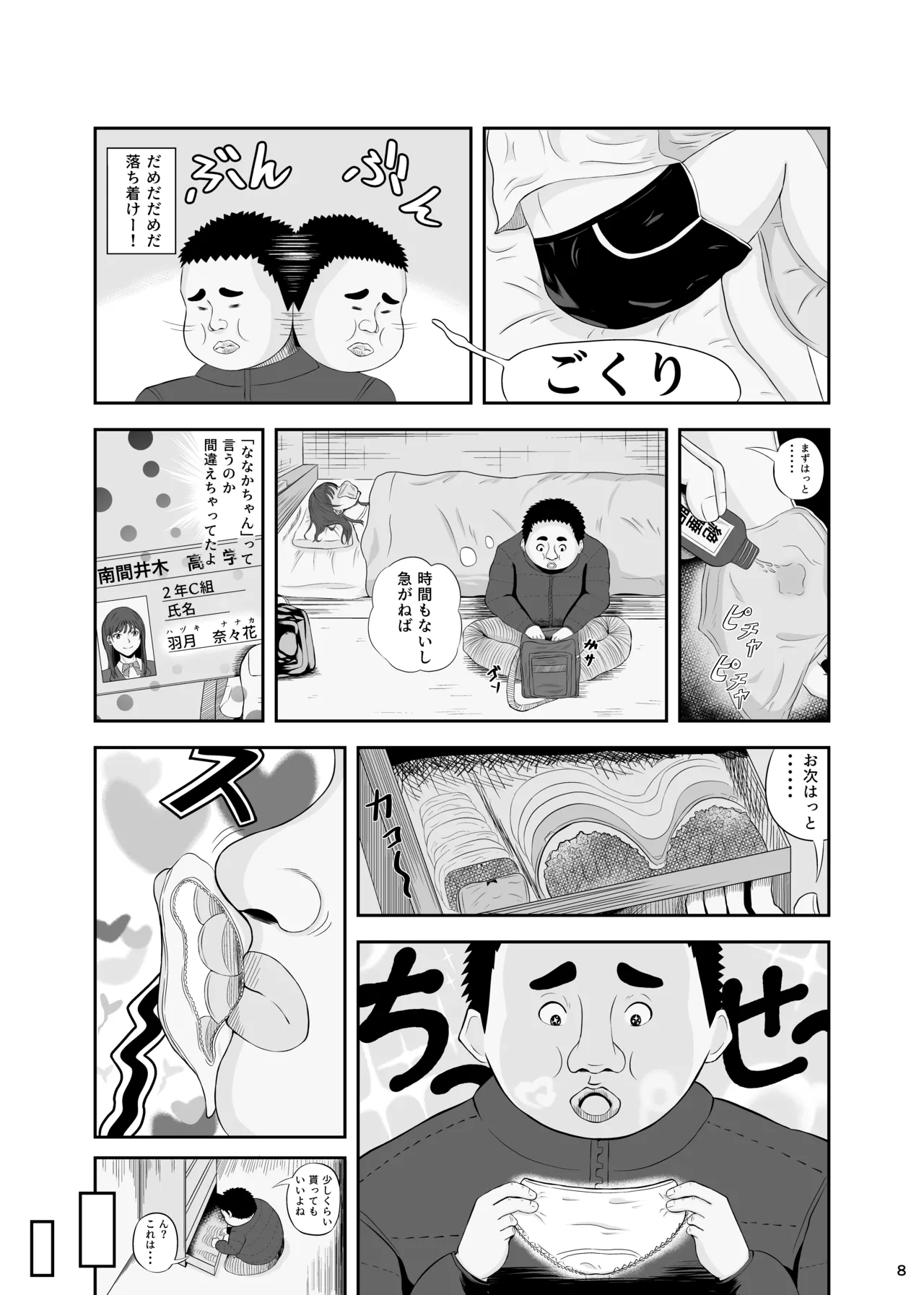 睡眠セックス - page7