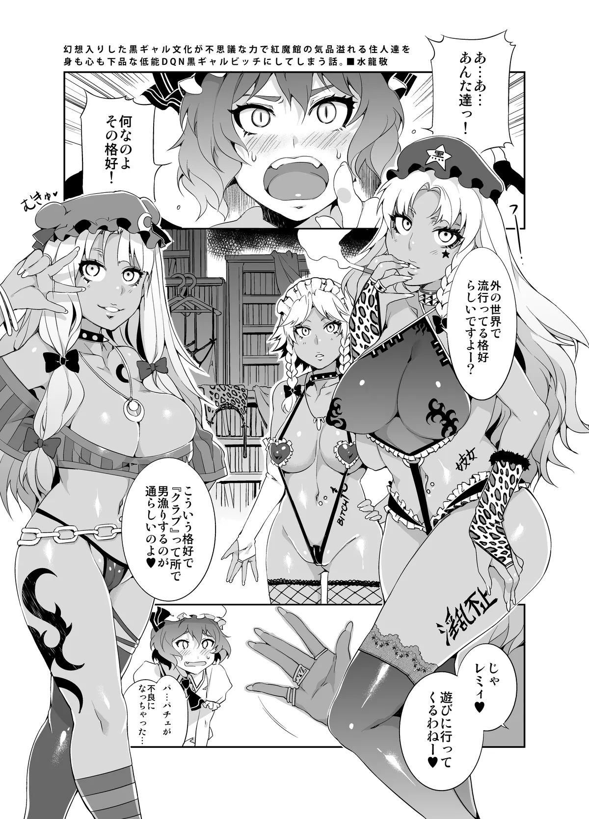 黒ギャル幻想郷ぷらす - page23