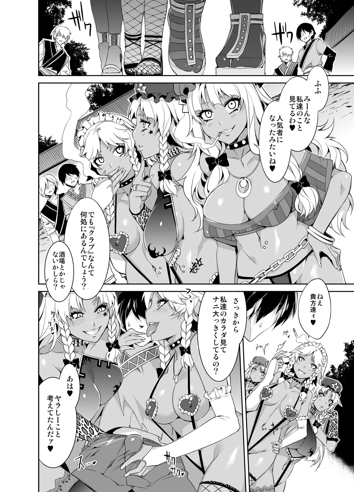 黒ギャル幻想郷ぷらす - page24