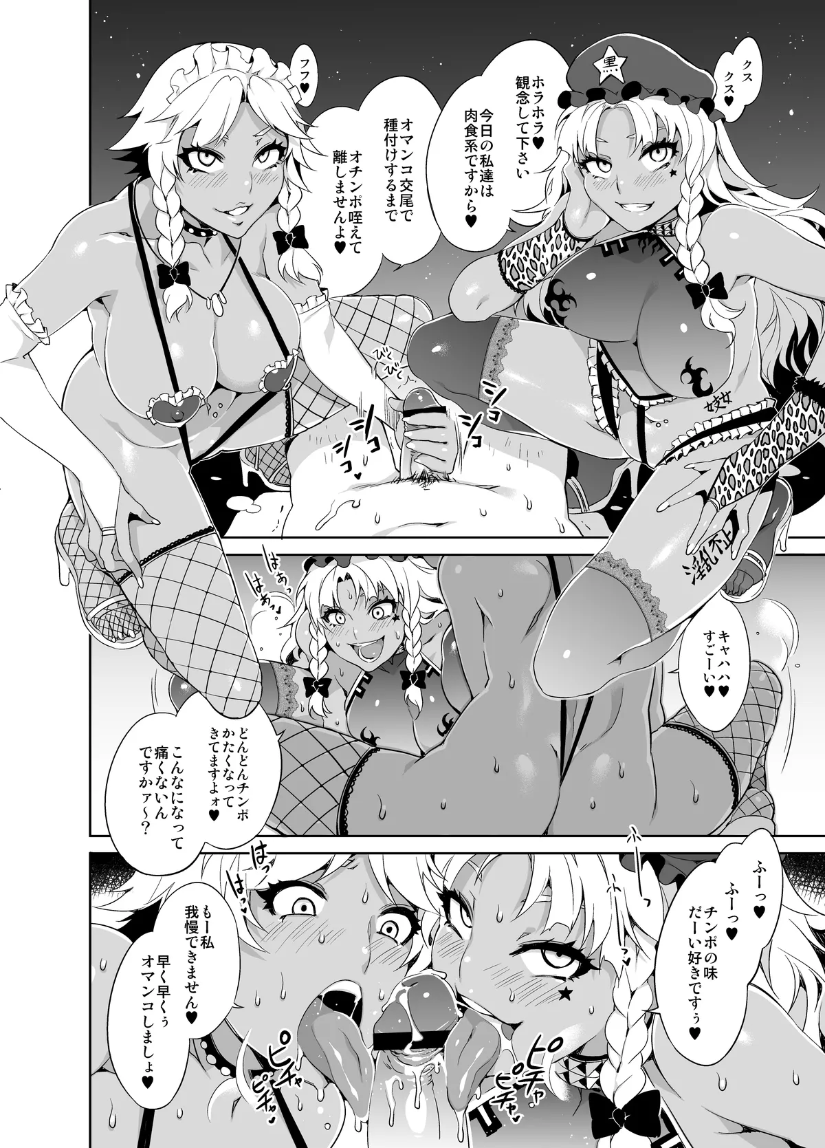 黒ギャル幻想郷ぷらす - page26