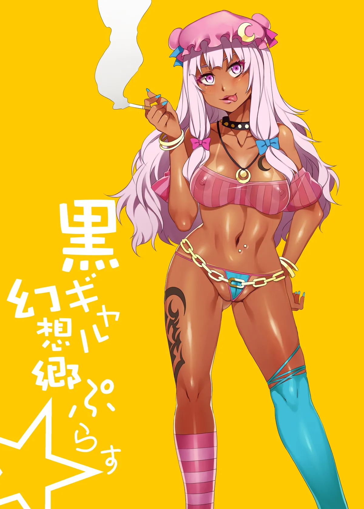 黒ギャル幻想郷ぷらす - page3