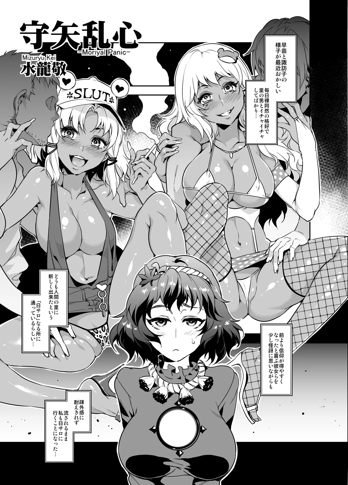 黒ギャル幻想郷ぷらす - page39