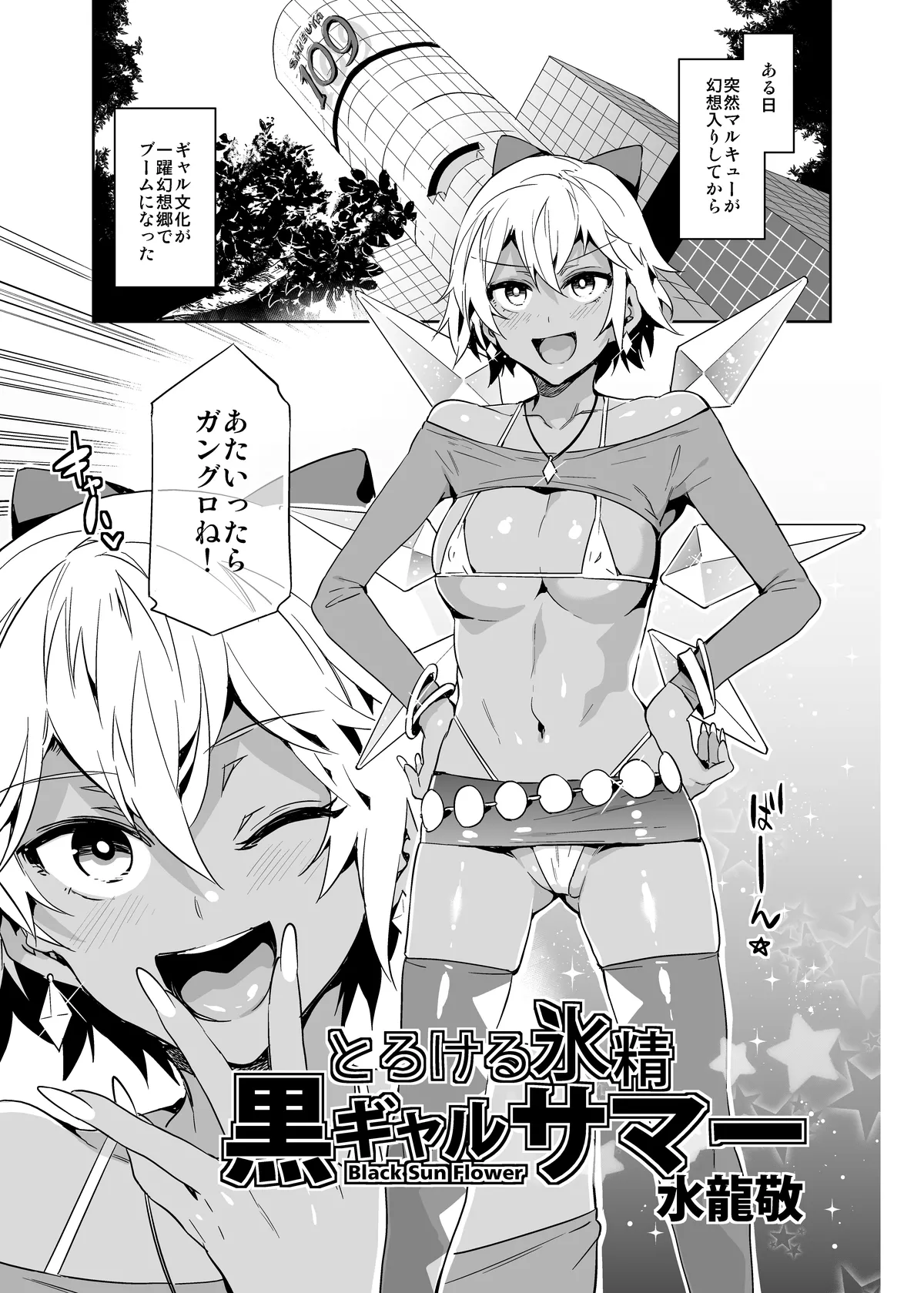 黒ギャル幻想郷ぷらす - page47