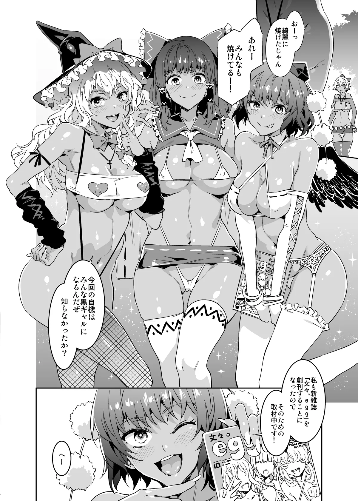 黒ギャル幻想郷ぷらす - page48