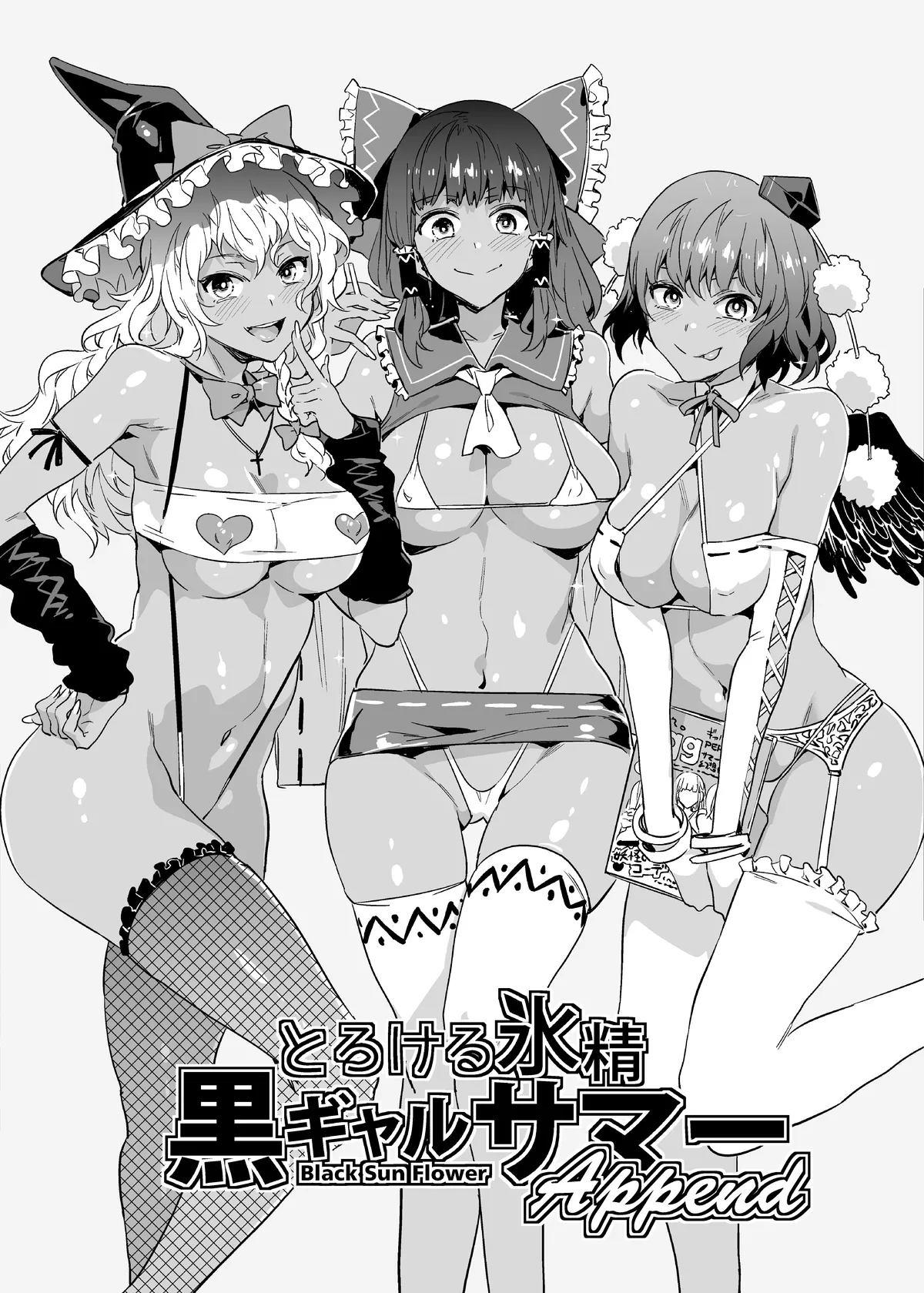黒ギャル幻想郷ぷらす - page55