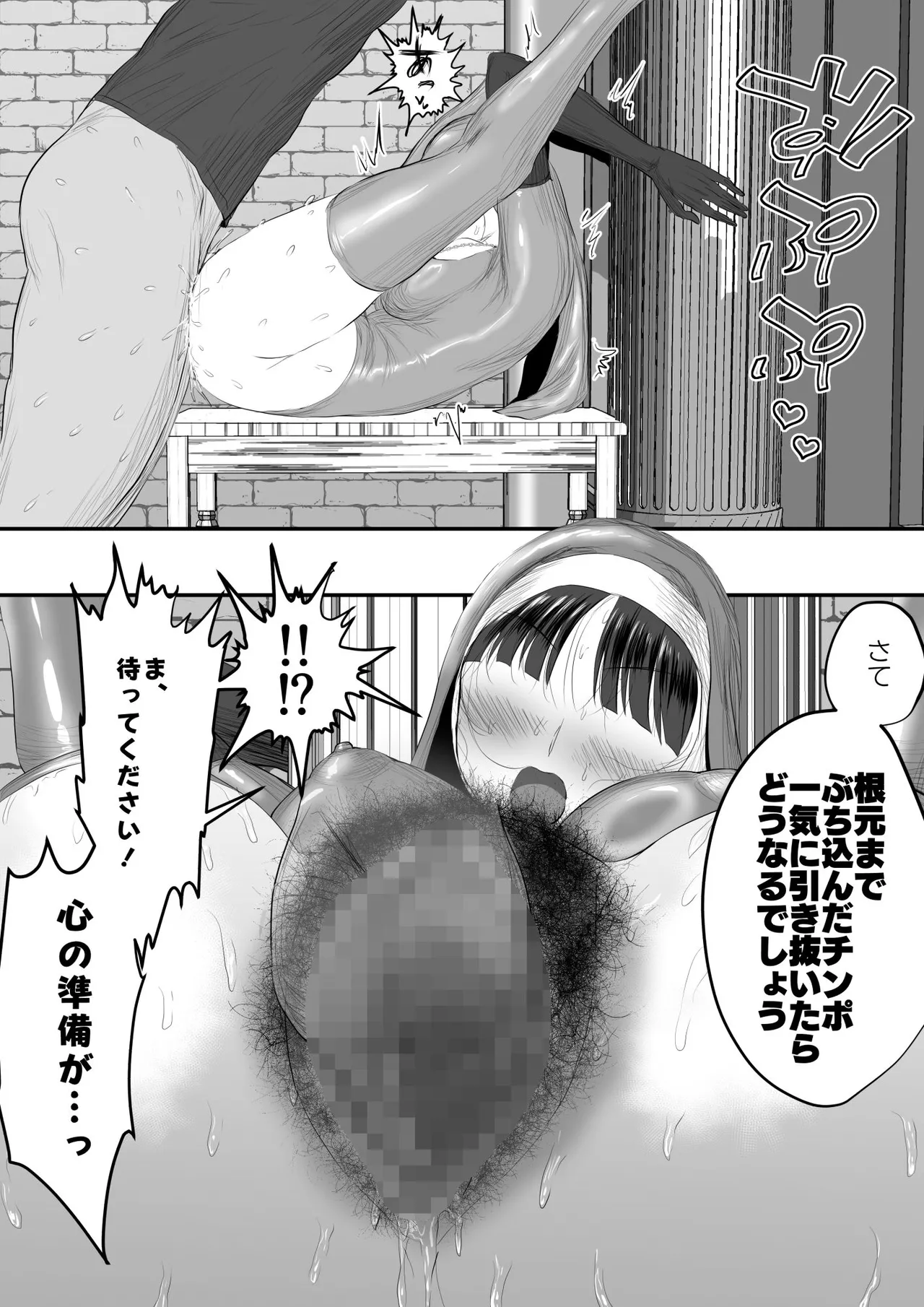 品の良いシスターはムレムレ - page20