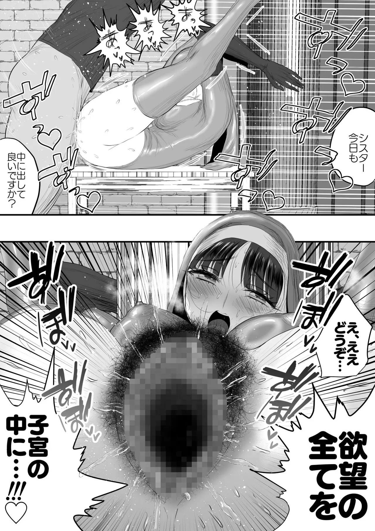品の良いシスターはムレムレ - page27