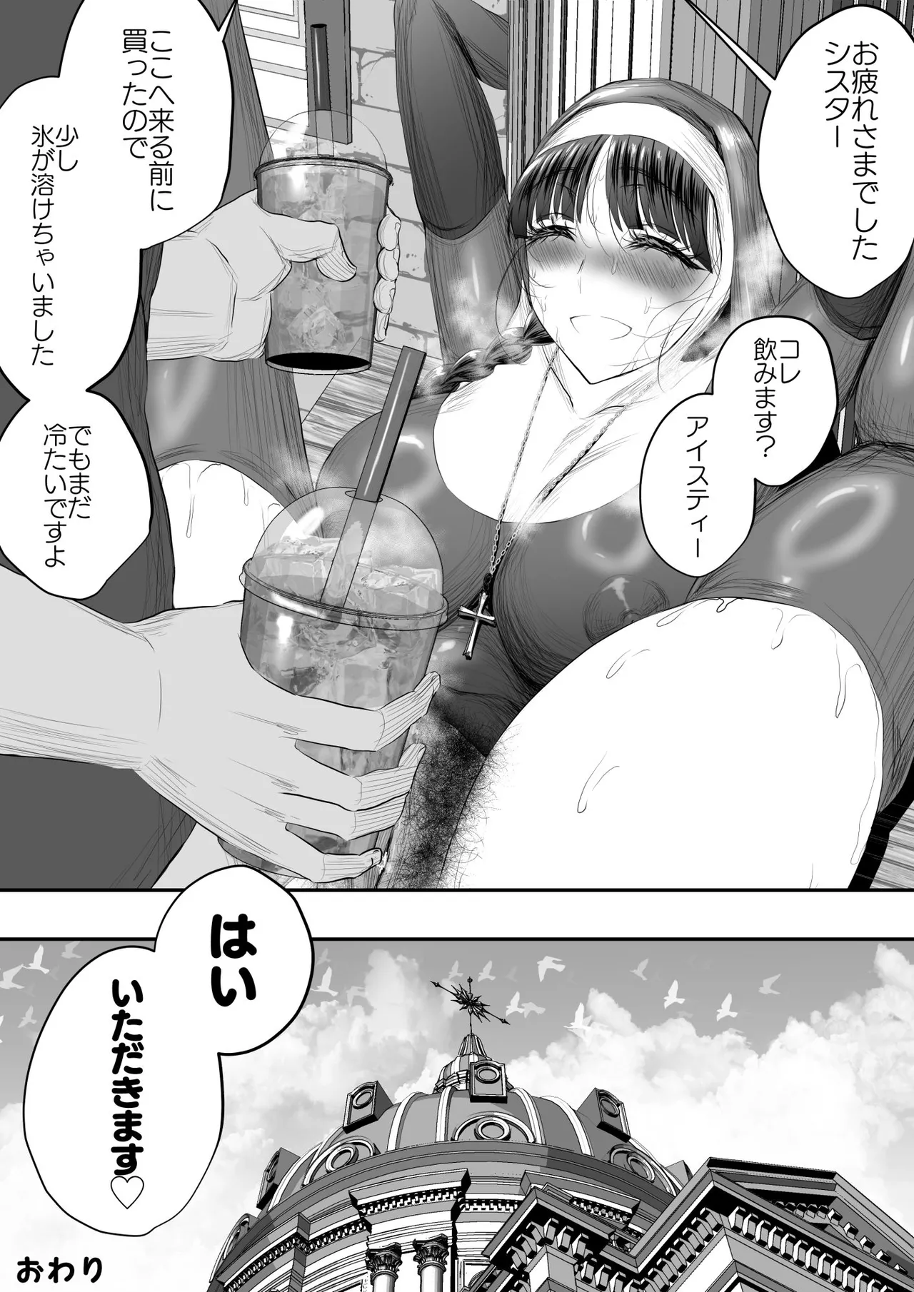 品の良いシスターはムレムレ - page31