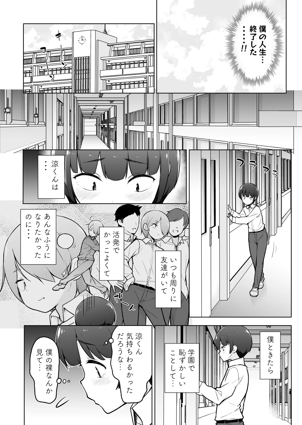学園露出な女装っ子！ - page12