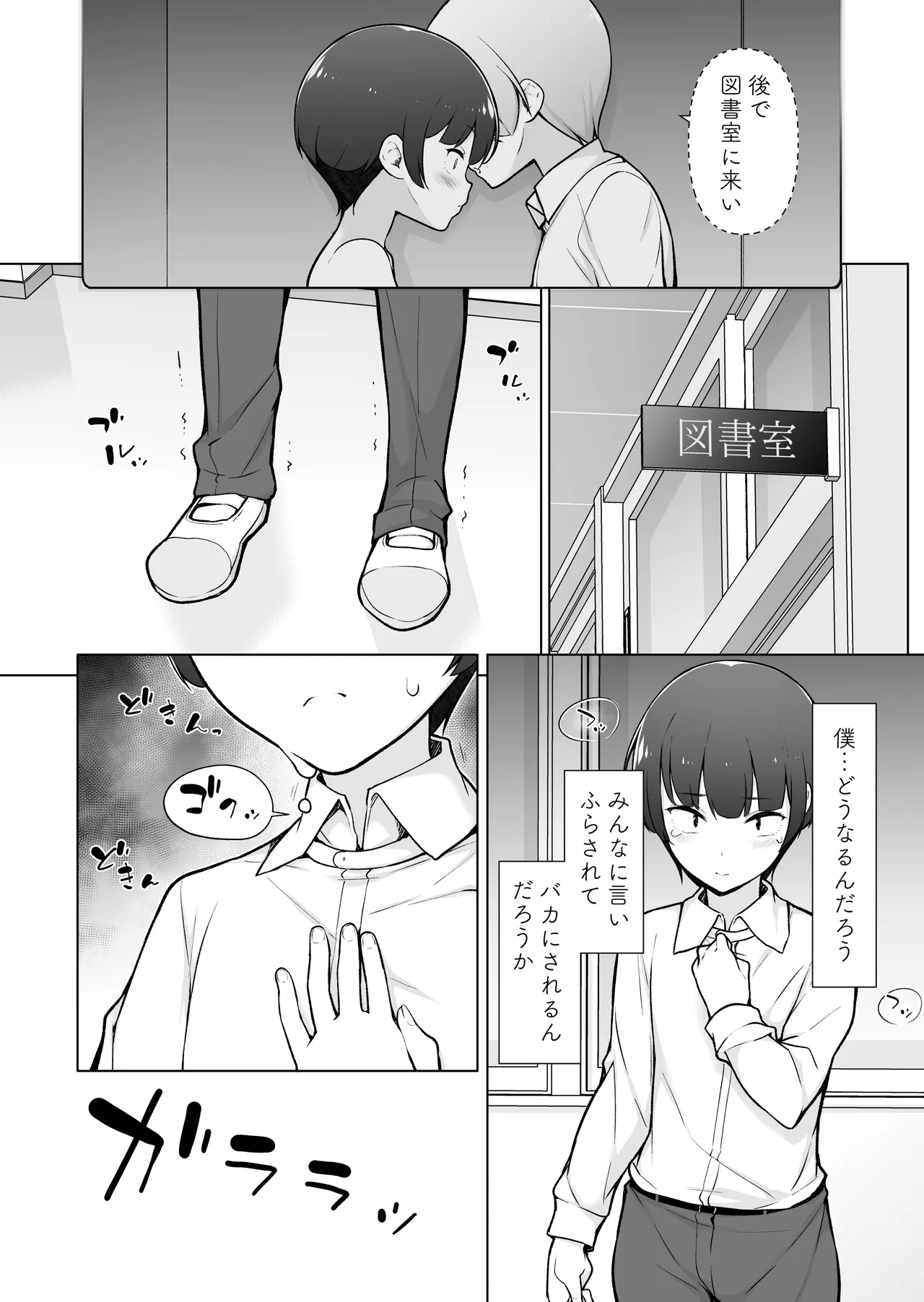 学園露出な女装っ子！ - page13