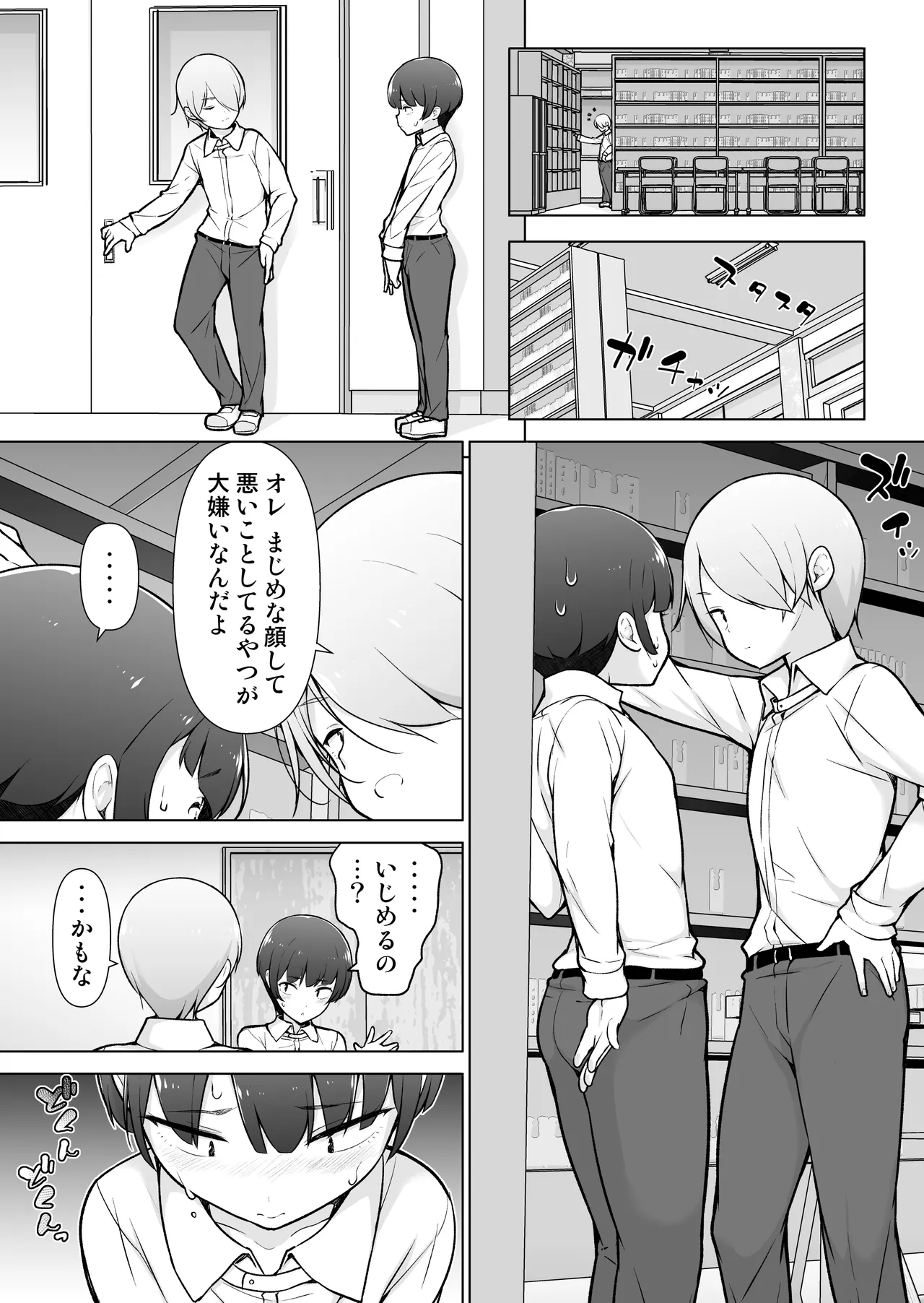 学園露出な女装っ子！ - page14