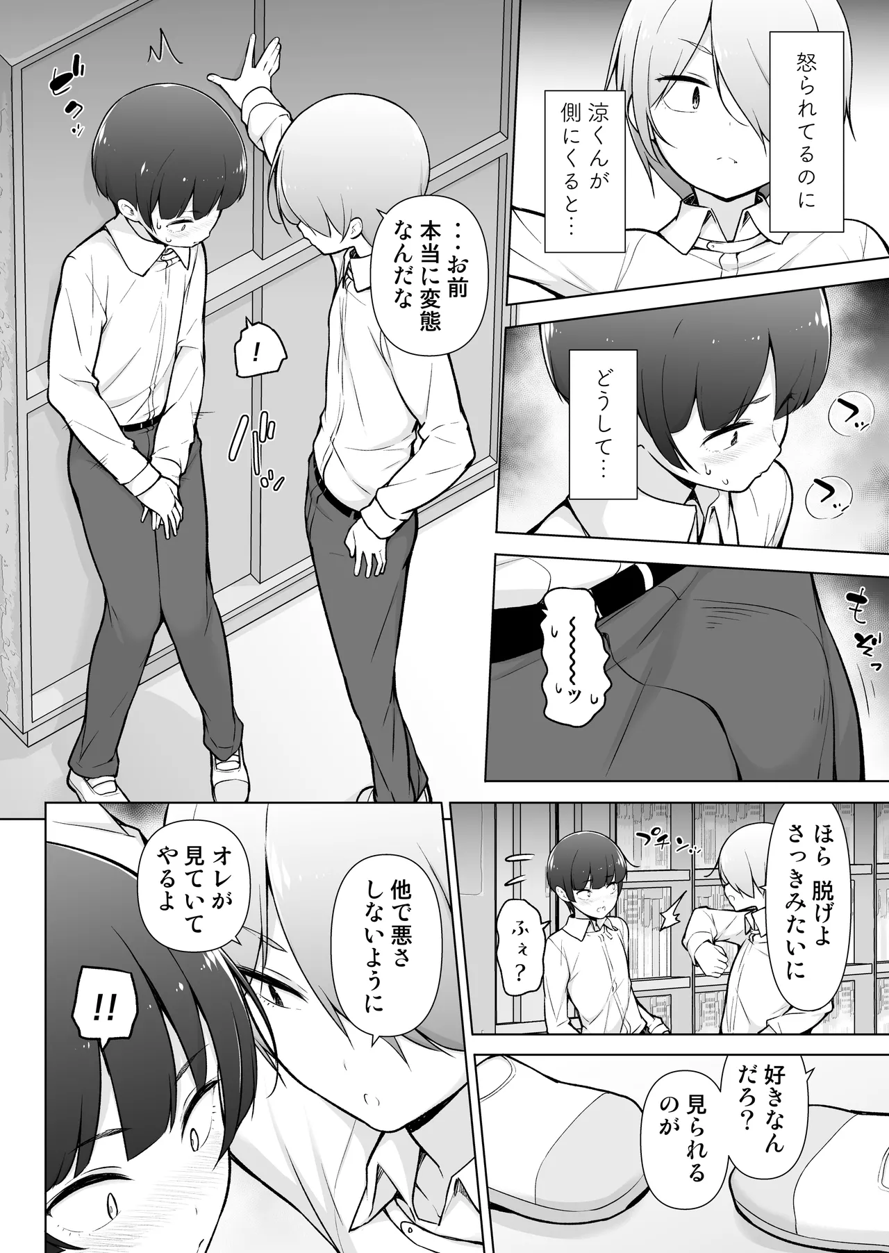 学園露出な女装っ子！ - page15
