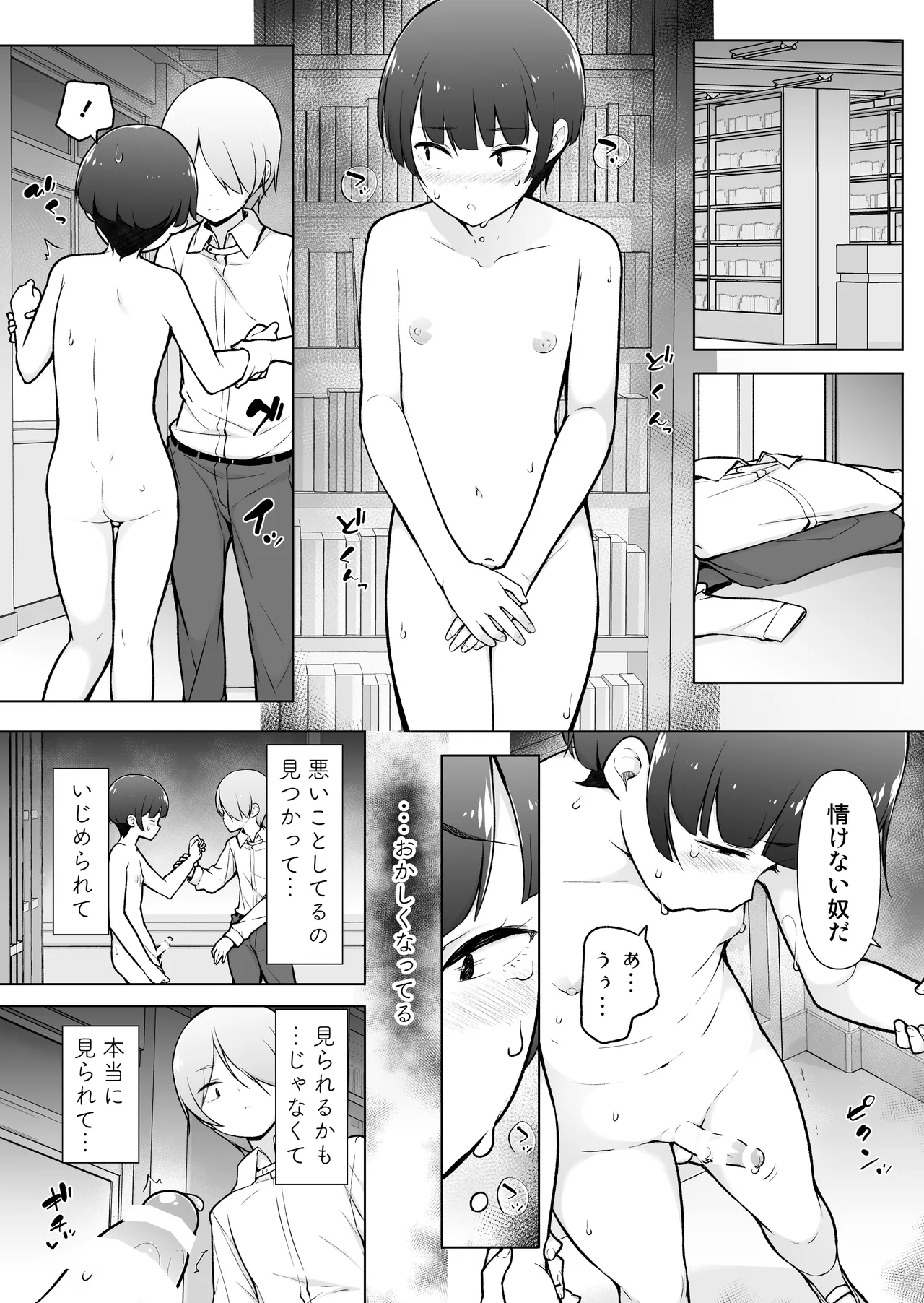 学園露出な女装っ子！ - page16