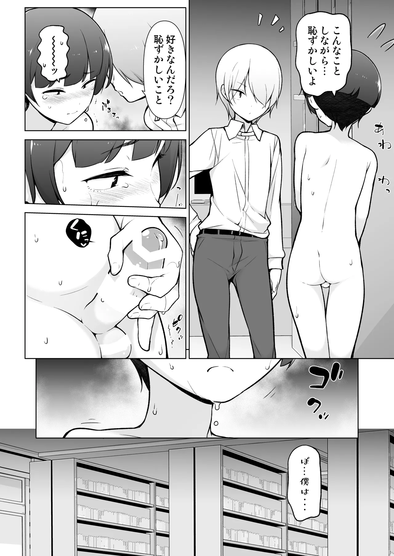 学園露出な女装っ子！ - page19