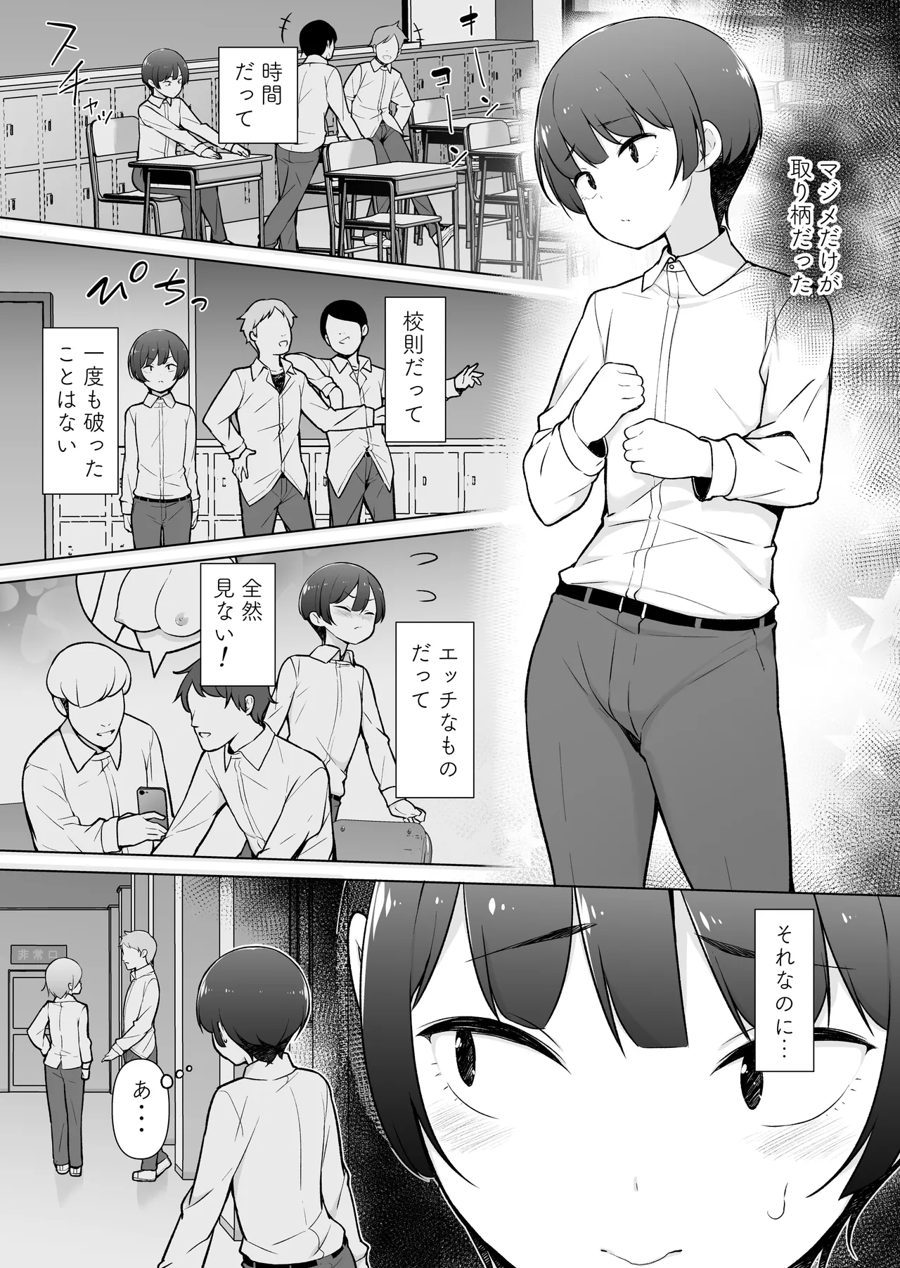 学園露出な女装っ子！ - page2