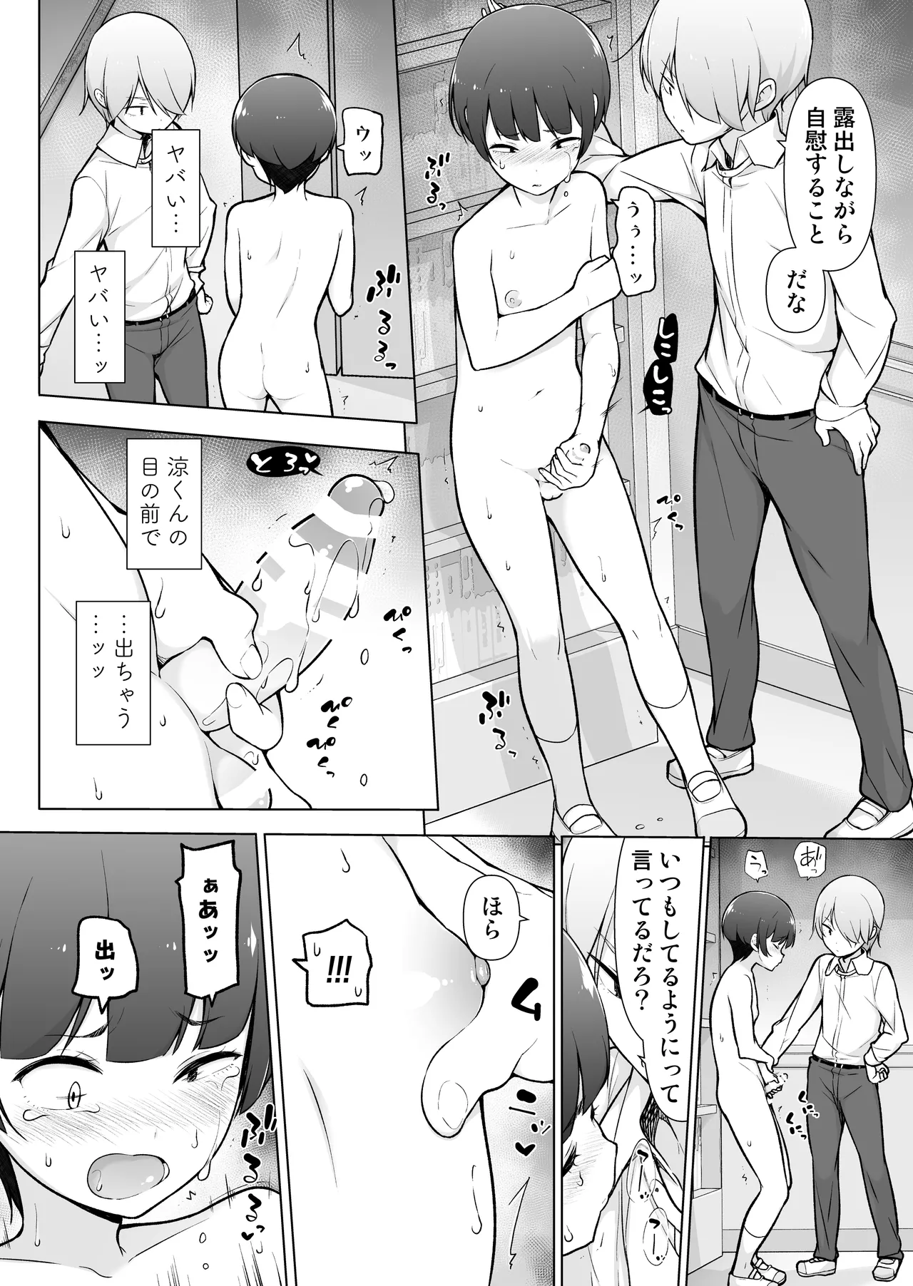 学園露出な女装っ子！ - page21
